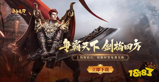 自由之刃2官网版2023