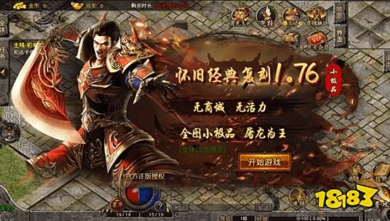 官方正版传奇手游