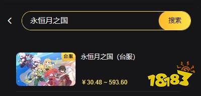 永恒月之国港台服怎么氪金 港台服游戏氪金充值教学