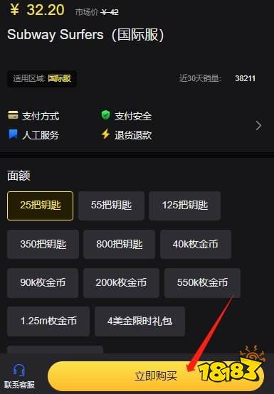 地铁跑酷国际服怎么买钥匙 国际服钥匙购买攻略