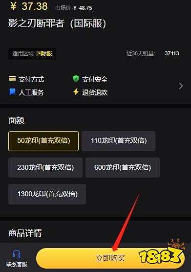 影之刃断罪者国际服充值龙印 国际服游戏代币怎么充值