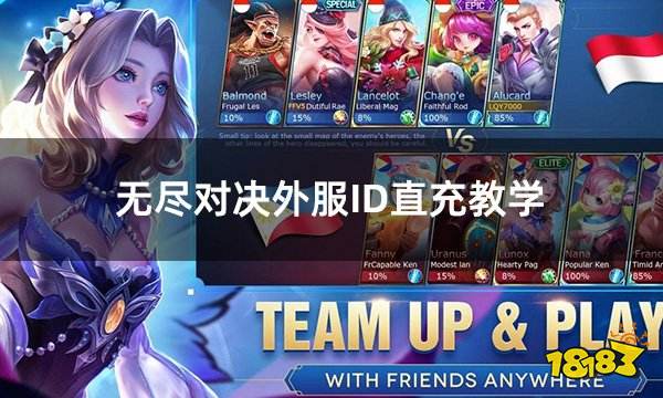 无尽对决外服ID直充教学 外服游戏直充代充平台推荐