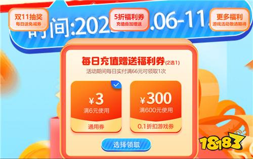 巴兔游戲平臺“雙十一減免周”活動開啟!5折福利充值券免費送!
