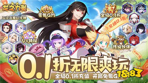 [11.10]每日0.1折變態手游推薦：雙十一來襲！多款熱游超高福利活動開啟！