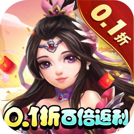 西游记大话女儿国0.1折变态版