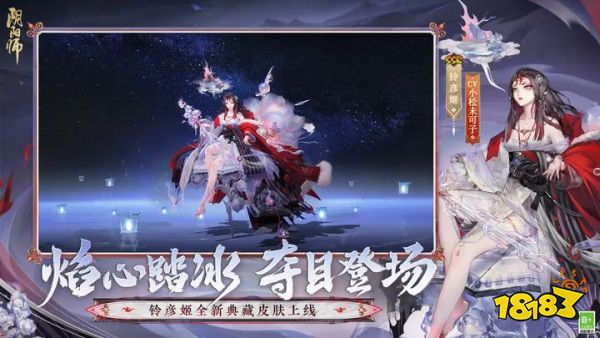阴阳师2024版下载