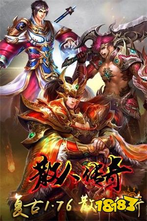 散人传奇单职业无任务