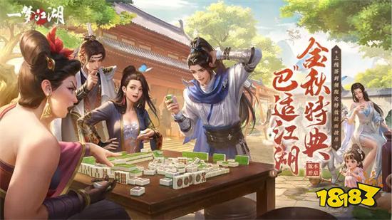 一夢江湖2023新版v97.0.0安卓版