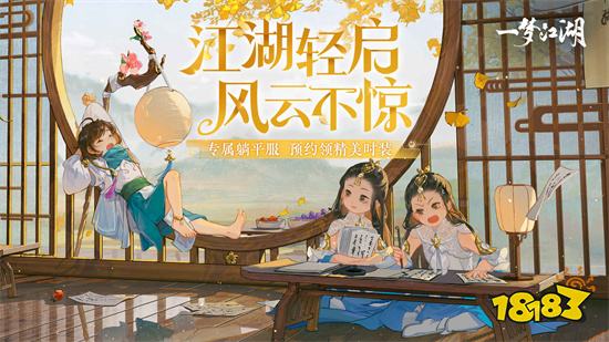 一夢(mèng)江湖電腦版v97.0.1最新版