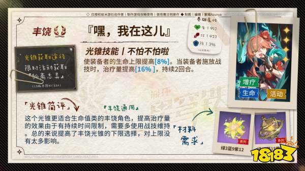 崩坏星穹铁道嘿我在这儿适合谁 崩铁嘿我在这儿光锥解析