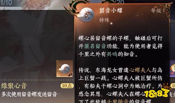 逆水寒手游留音小螺怎么获得 留音小螺获取方法