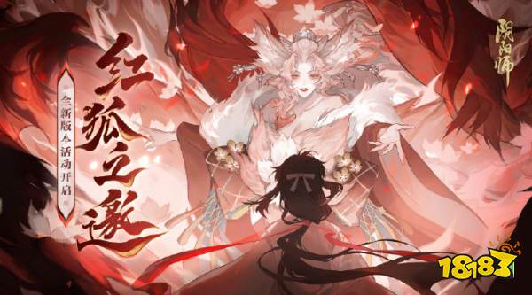 阴阳师红狐之邀收益最高怎么打 第一天收益最高打法攻略