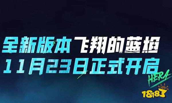高能英雄新角色海拉什么时候出 复仇之火海拉登场时间介绍