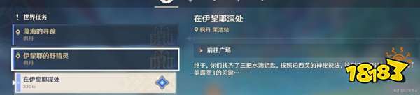 原神伊犁耶的野精灵怎么做 原神伊犁耶的野精灵系列任务攻略