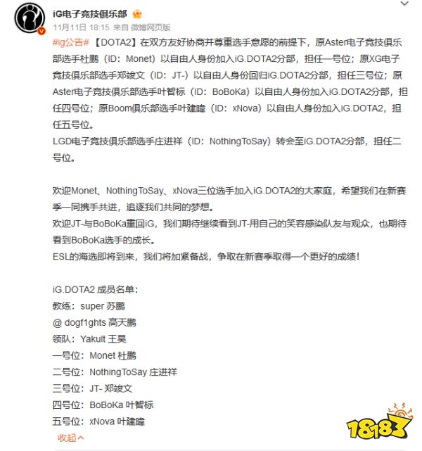 iGDOTA2陣容官宣了嗎 iGDOTA2官宣新陣容