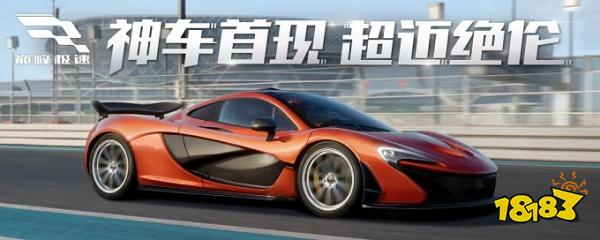 巅峰极速2024正版下载