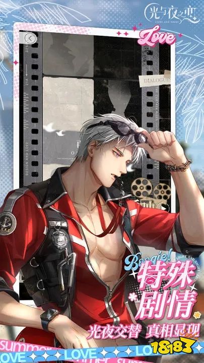 光与夜之恋腾讯版下载