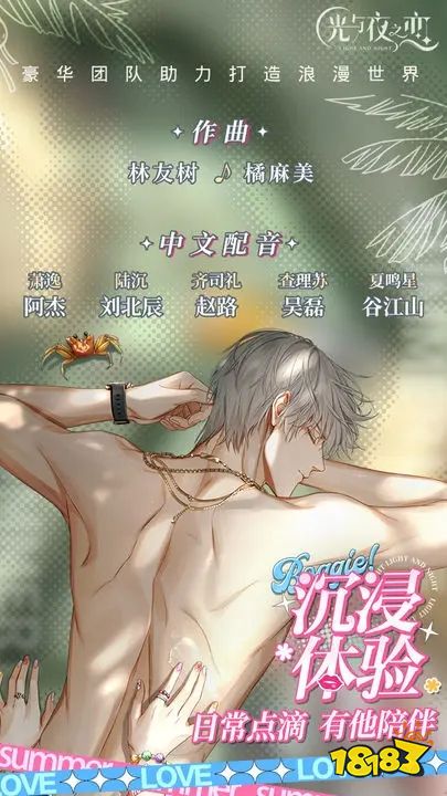 光与夜之恋腾讯版下载