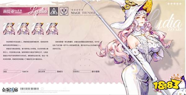 白荆回廊莉缇亚技能是什么 莉缇亚技能效果