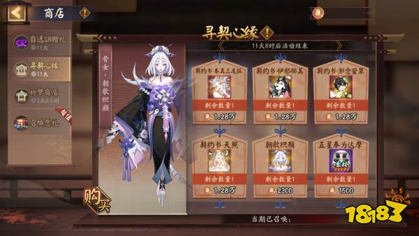 阴阳师寻契心缘活动商店什么时候关闭