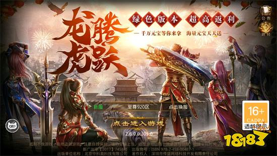 超变传奇迷失版最新开区时间 超变传奇迷失版今日新服表