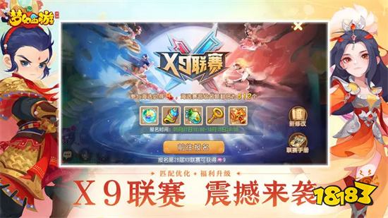 夢幻西游手游v1.439.0版本安卓版