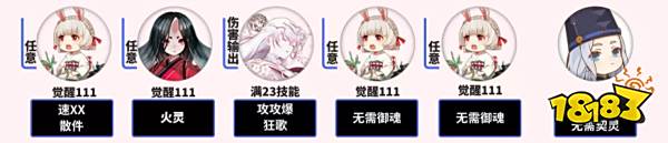 阴阳师花境试炼萌新阵容怎么配 红狐之邀萌新爬塔阵容推荐