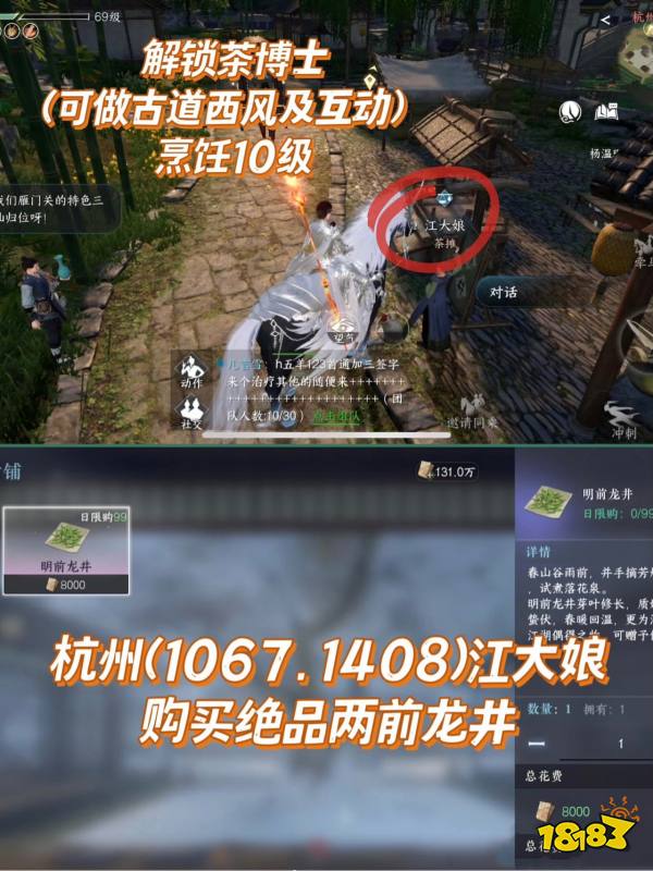 逆水寒手游绝品菜免费获取方法 游历出金必备菜品