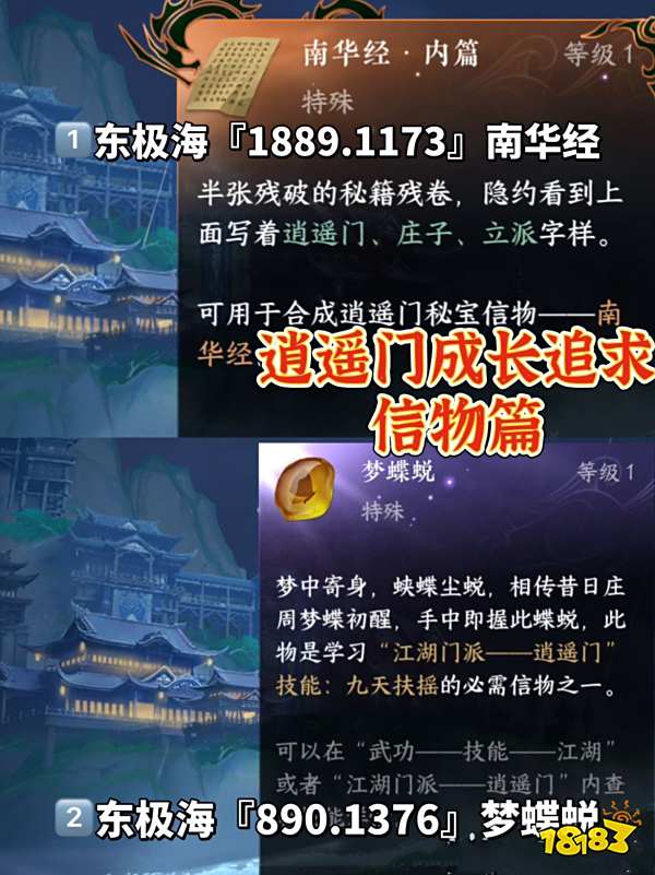 逆水寒手游逍遥门npc在哪 逍遥门接引人位置一览