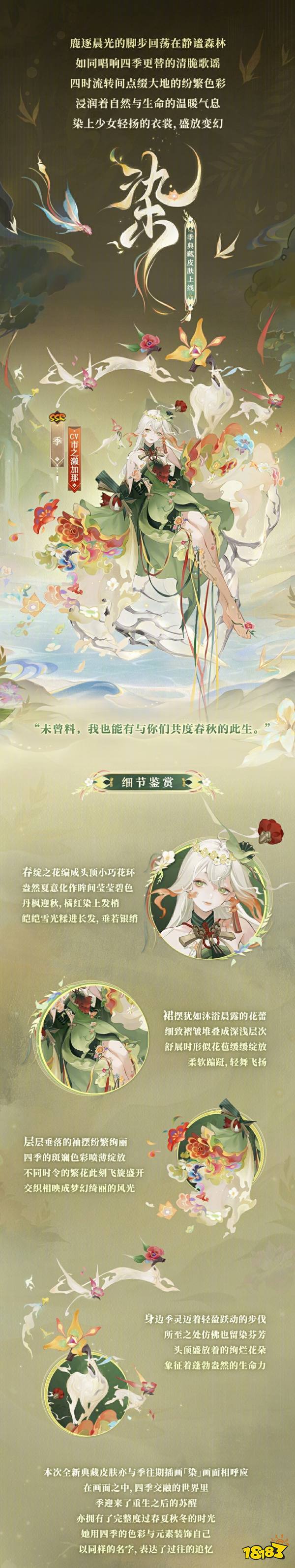 阴阳师季典藏皮肤怎么样 季典藏皮肤细节展示