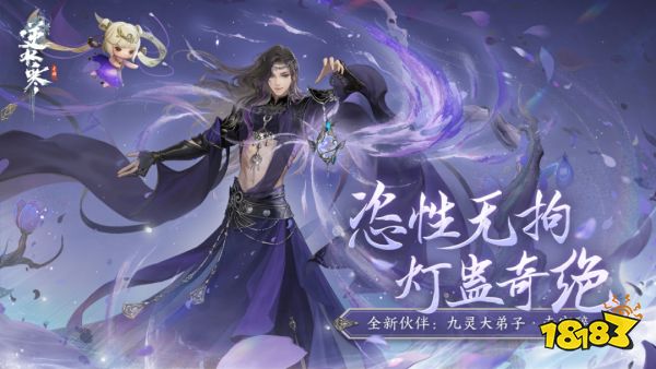 逆水寒手游谪仙雷吟什么时候开 谪仙雷吟副本玩法大全