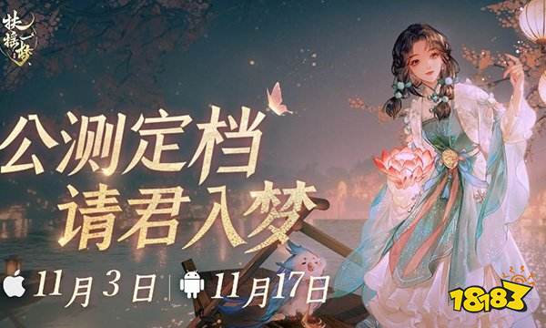 扶摇一梦什么时候上线 扶摇一梦开服时间