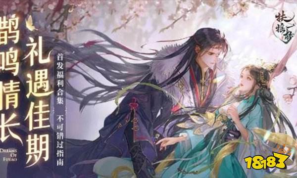 扶摇一梦什么时候上线 扶摇一梦开服时间