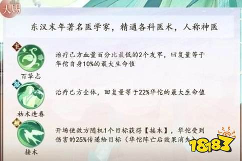 扶摇一梦华佗怎么样 紫金笛华佗技能介绍