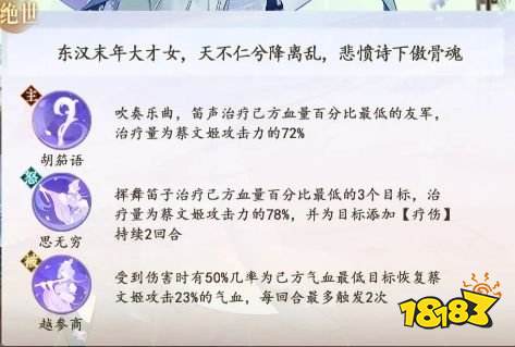 扶摇一梦蔡文姬技能是什么 扶摇一梦蔡文姬卡面详解