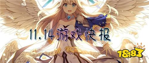 11.14游戏快报|这一款游戏你一定没玩过!游戏荒必玩的游戏推荐!