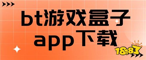 变态手游平台app有哪些？2023变态手游平台app推荐