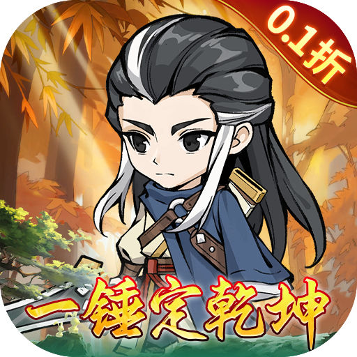风云七剑0.1折版