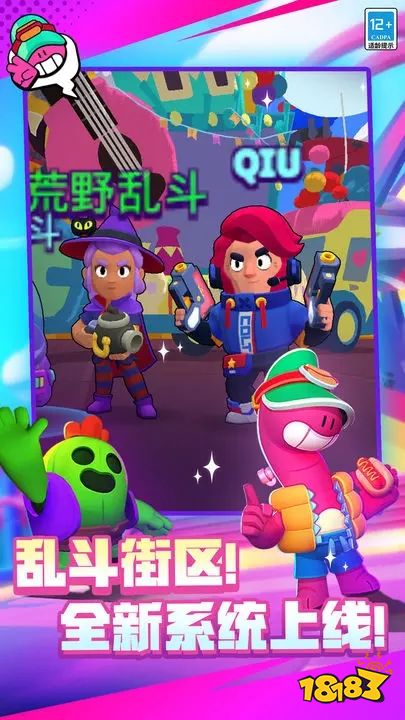 荒野乱斗腾讯版下载