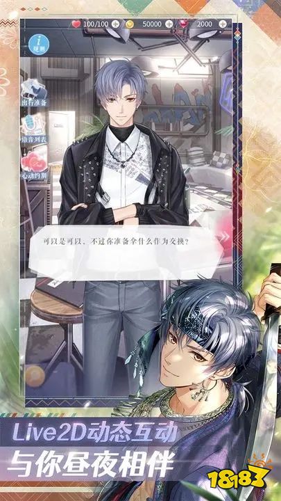 戀與制作人官服版下載