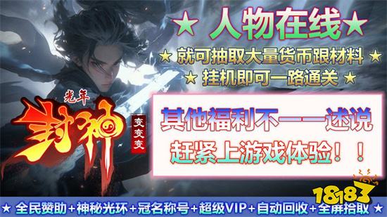 光年封神变变变传奇