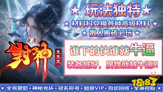 光年封神变变变传奇