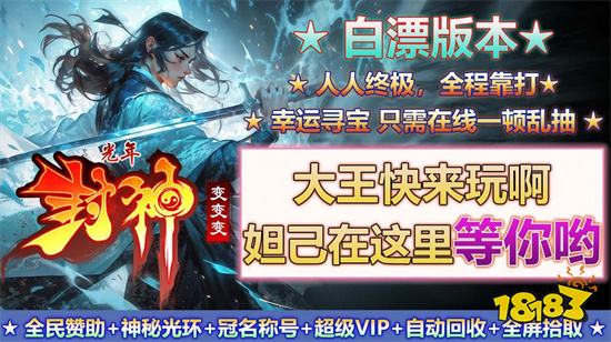 光年封神变变变传奇