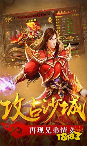 传世霸业手机传奇