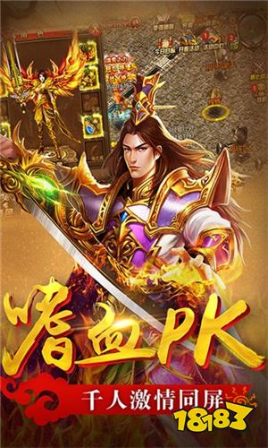 传世霸业手机传奇