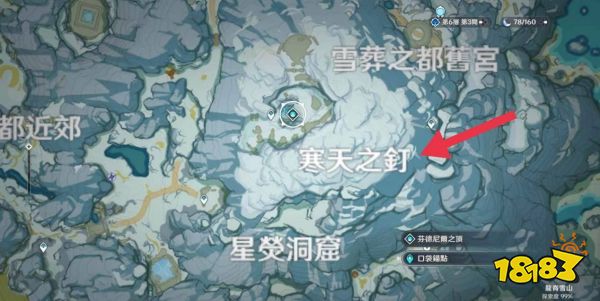 原神解冻碎片的三个地方