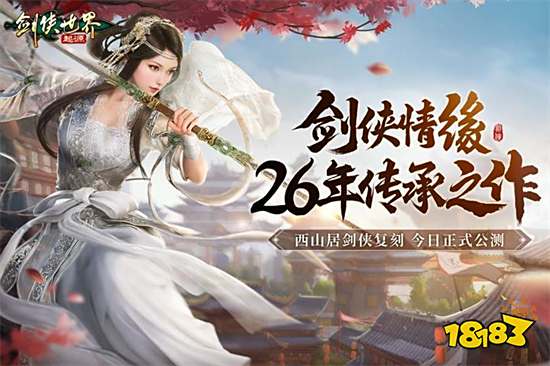 剑侠世界起源官网版v1.12.2安卓版