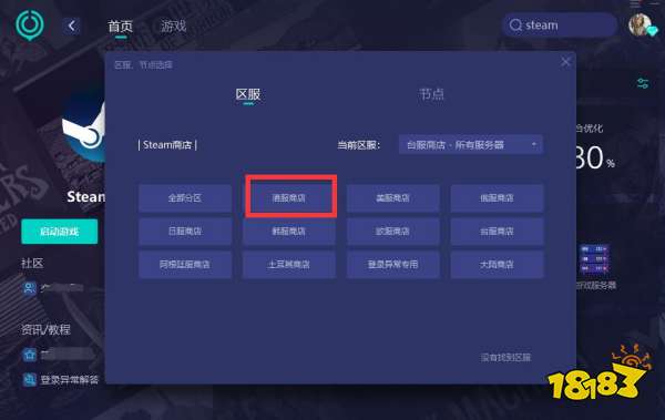 steam怎么换区 steam一键转区教程分享