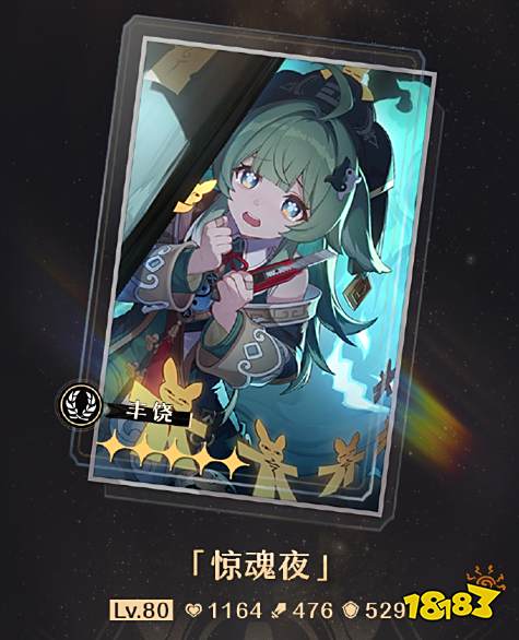 崩坏星穹铁道藿藿专武抽不抽 藿藿专武惊魂夜抽取建议