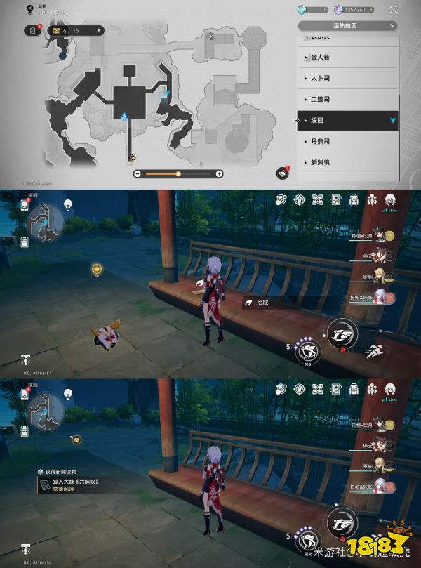 星穹铁道1.5新增罗浮仙舟阅读物在哪 新增罗浮仙舟阅读物位置